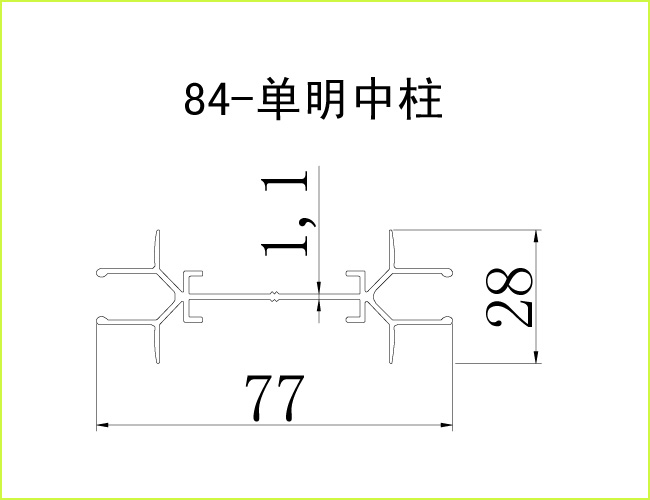 隔断型材_84双玻单明中柱截面图