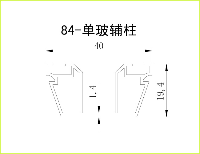 高隔断_84方单玻辅柱截面图