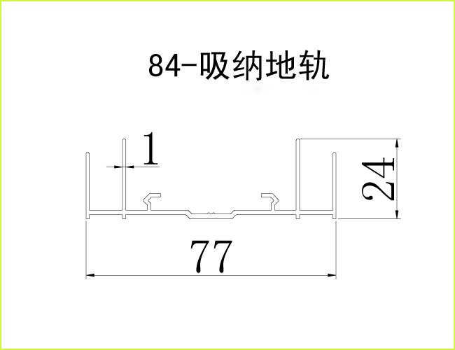 玻璃隔断型材_84吸纳地轨